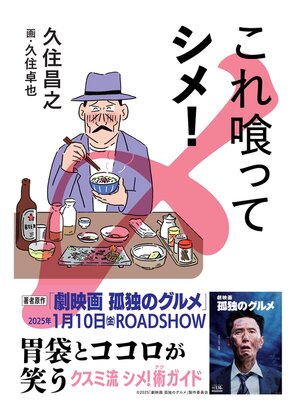cover image of これ喰ってシメ!